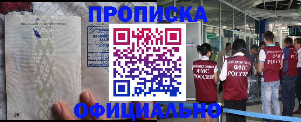 прописка паспорт в Пензе