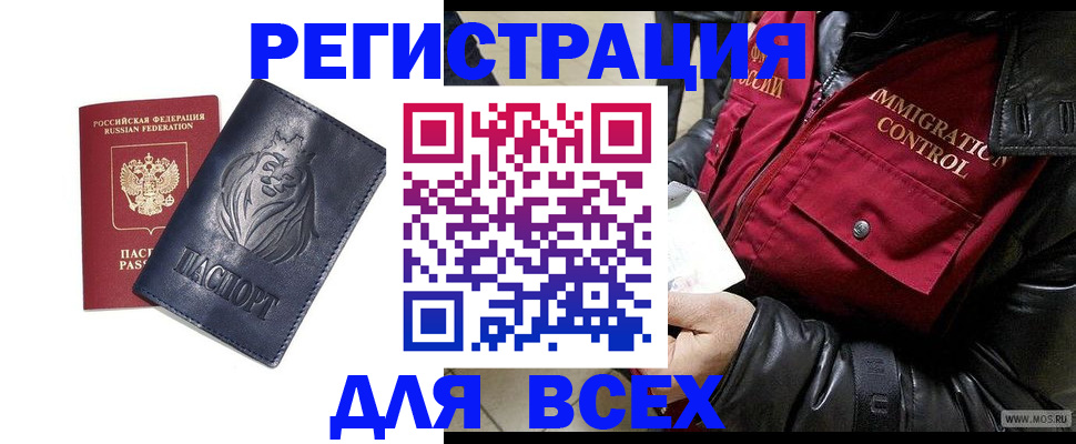 временная регистрация законно в Пензе