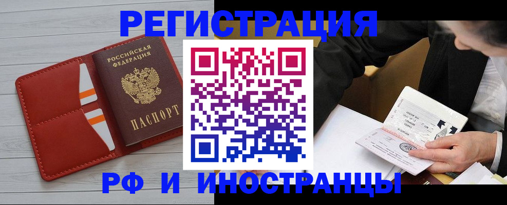 временная регистрация для всех в Пензе