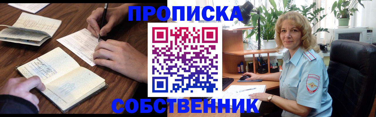 прописка регистрация в Пензе