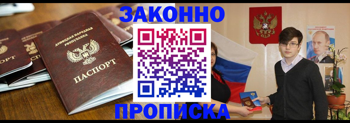 прописка 2025 в Пензе